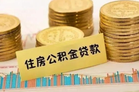 扬州本地取公积金（本地住房公积金怎么取）